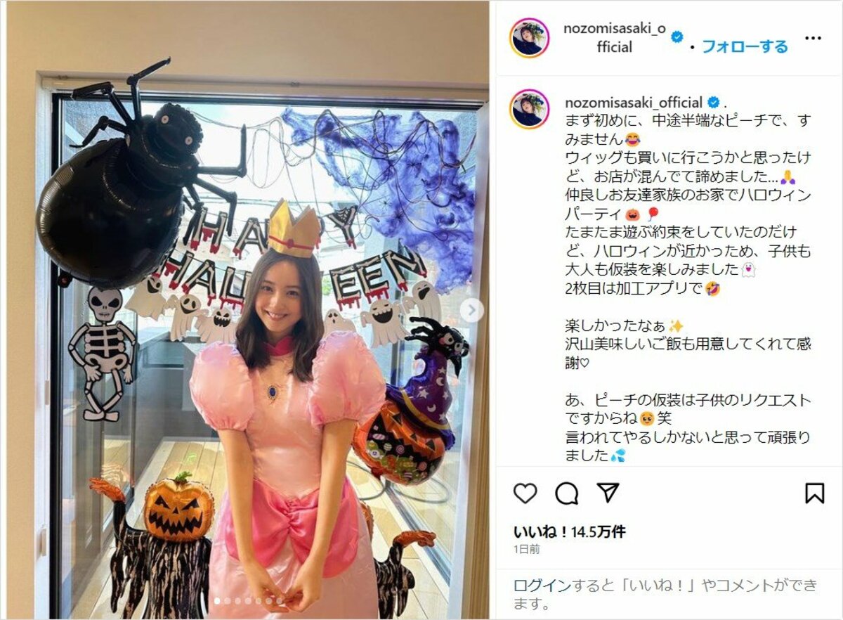 佐々木希、ピンクドレスの“ピーチ姫コス”を披露「本物の姫」「可愛