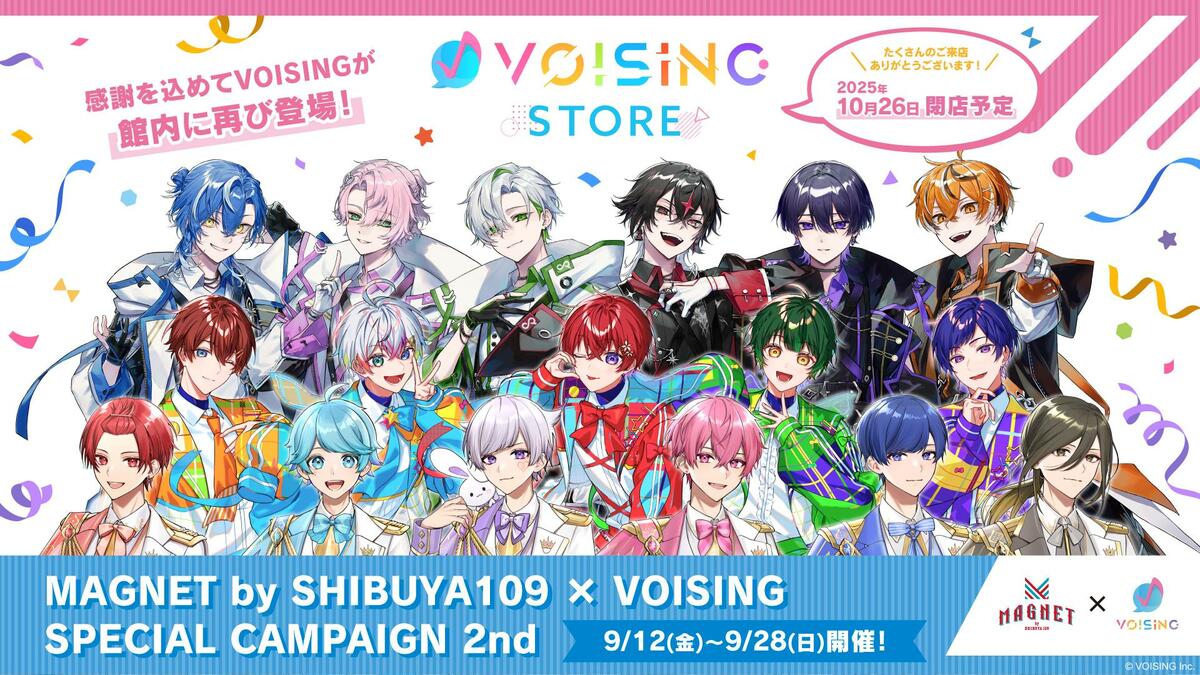 VOISING STORE』、1年間の感謝を込めたスペシャルキャンペーンを開催