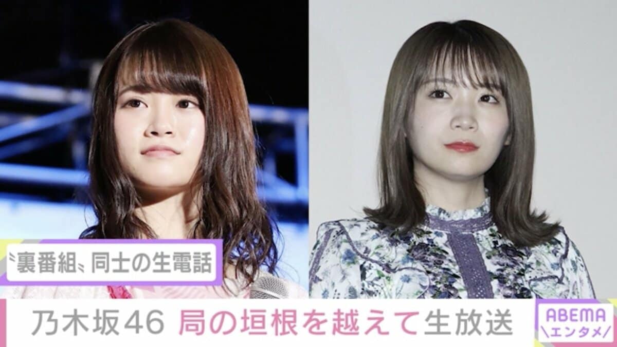 山崎怜奈、“裏番組”『乃木坂三昧』との生電話で秋元真夏らと交流「夢