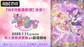 シリーズ最新作『魔法つかいプリキュア！！～MIRAI DAYS～』のWEB最速配信が決定！『魔法つかいプリキュア！』全50話の無料一挙放送も