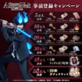 『オルタナヴェルト -青の祓魔師 外伝-』事前登録キャンペーンが開催！ 公式Discord開設やオリジナルキャストも追加解禁