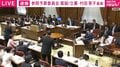 「今のはダメだよ！ あんな答弁ないよ！」上野大臣が二度も「地雷」踏み抜き国会騒然 質疑もストップ…「なぜ通勤手当に社会保険料かかる？」めぐり