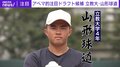 立教大では59年ぶりの打撃3冠“長嶋茂雄さん超え”ドラフト注目株・山形球道、豪快一本足打法で大学侍ジャパンにも選出