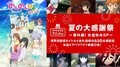 『黒バス』や『のんのんびより』など劇場アニメ無料放送！『夏の大感謝祭 番外編！お盆休みSP』開催