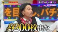 パチスロ遠隔としか思えない!見取り図・盛山、監視カメラにメッセージ見せたら「夜8時から9200枚出た」
