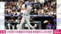 大谷翔平選手 6年連続30号HR達成 現役選手2人目の快挙