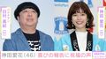 バナナマン日村の妻・神田愛花、プライベート写真に「久々のお写真キター！」「愛花さんうれしそう」などの反響