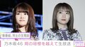 山崎怜奈、“裏番組”『乃木坂三昧』との生電話で秋元真夏らと交流「夢です、まさに」