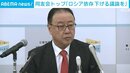 「ロシアへの依存を下げていく議論を」 経済同友会・桜田代表幹事