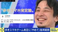 【映像】ひろゆき氏の「歩きスマホ肯定論」に専門家が警鐘