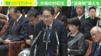 【映像】「岸田総理は“線香花火”か」…自民党提出の“裏金議員リスト”に神庭亮介氏が呆れ「政党交付金を返してほしい」