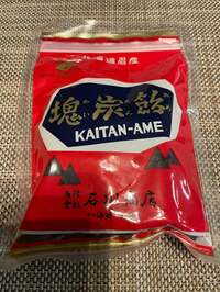 研ナオコ『北海道の飴』