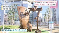 ドラえもん50周年で巨大銅像
