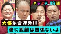 愛のチカラで悩み解決！大悟や平子から愛の名言が続出！