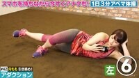 スマホエクササイズ～1日3分アベマ体操～ - #42「アダクション」内ももを引き締め”美脚”を目指せ！寝っ転がりながら毎日3分 | 動画視聴は【Abemaビデオ(AbemaTV)】