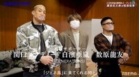 関口メンディー、那須川天心の“変貌ぶり”に驚き「『GENE高』に来てくれるときと…」 【ABEMA 格闘TIMES】