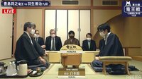 第33期 竜王戦 七番勝負 第四局 1日目 豊島将之竜王 対 羽生善治九段