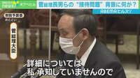 【映像】菅氏長男“接待問題”　国民感情のゆくえ