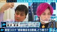 「ネコにも感染する」EXITと学ぶ新型コロナウイルスのそもそも