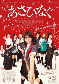 乃木坂46出演・映画『あさひなぐ』の勢いが止まらない!全国の劇場をジャックする幕間CMが登場