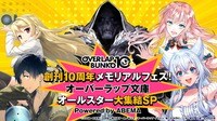 『オーバーラップ文庫オールスター大集結SP』放送回一覧