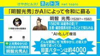 【動画】AIで甦った「明智光秀」が話題