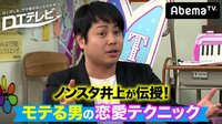 DTテレビ - シーズン1 - #11：【重大発表あり】㊙ドッキリ「セクハラP」VS「童貞」春の２時間SP | 動画視聴は【Abemaビデオ(AbemaTV)】