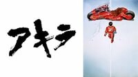 【配信中】劇場版『AKIRA』