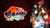 閃乱カグラ SHINOVI MASTER -東京妖魔篇- | 動画視聴は【Abemaビデオ(AbemaTV)】