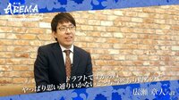 [ドラフト会議3/27開催!]広瀬章人八段インタビュー