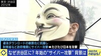 【映像】 “アノニマス”内の世代間対立も？ 渋谷区にサイバー攻撃