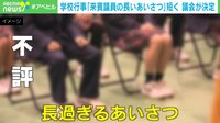 【映像】運動会中断させ来賓議員が挨拶 子どもたちは唖然