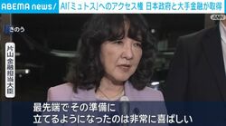 AI「ミュトス」へのアクセス権 日本政府と大手金融が取得