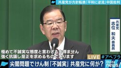 「自分たちが中国を批判することに意味がある」16年ぶりの綱領改定で中国共産党に厳しい姿勢、日本共産党の意図は