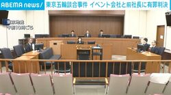 東京五輪談合事件 イベント会社と前社長に有罪判決