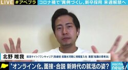 進む就活のオンライン化 対応できない人事・企業は“遅れている”と思われる?