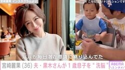 宮崎麗果、夫・黒木啓司さんが1歳のケイリーくんを“パパっ子”に洗脳する瞬間を公開「可愛すぎて何度も見ちゃってます」ファン注目