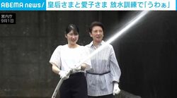皇后さまと愛子さま、思わず「うわぁ」 防水訓練のホースから予想外の勢いで放水 愛子さまを見守る皇后さまに「お母さんのお顔に…」と反響