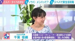 「おじおばって突拍子もない…」視聴者コメントに千葉佳織氏が“感謝”で切り返し コロナ禍を経験した世代との雑談力の差について言及