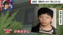 2年7カ月逃走の市橋受刑者、暴力団幹部の金被告…逃走犯の逮捕のきっかけの多くが「似た人物がいる」目撃情報の重要性