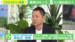 備蓄米転売で“拘禁刑”に？今後のコメ価格や政策どうなる？専門家が解説…農家のホンネも「儲かってるという考え方は排除して」