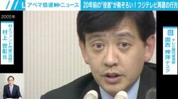 「お金儲けして何が悪いんですか？」名言生んだ20年前の“役者”が勢揃い…フジ・6月の株主総会は「委任状争奪戦」になる？