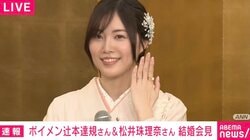 婚約指輪&プロポーズ&仕事も「東海」 松井珠理奈&ボイメン辻本達規が結婚会見「名古屋から全国に向けて元気をお届けできるように頑張っていきたい」