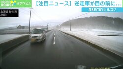 「クラクションを鳴らしてもこっちを見ず…」 逆走車が目の前に、男性語る恐怖