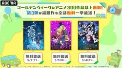 『呪術廻戦』『葬送のフリーレン』『【推しの子】』全話一挙放送がGWに続々登場！放送後は無料配信も