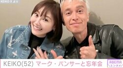 globe・KEIKO（52）、マーク・パンサー（54）との忘年会ショットに反響「ほんとに50過ぎですか？」「衰えを知らない2人！」