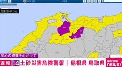 レベル4土砂災害危険警報 島根県 鳥取県