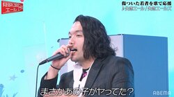 「これはエグい…」見取り図・盛山、衝撃失恋で女性恐怖症になってしまった若者に渾身の応援ラップを披露