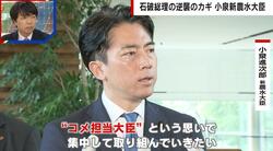 小泉進次郎氏の起用は石破総理“最大の復讐劇”のはじまり「改革したらいずれはぶつかる」立ちはだかる農政トライアングルの壁