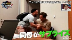 仲間のメジャー昇格を全力でお祝い MLBならではの一幕にファンも感動「いい奴らや」「いいシーン」